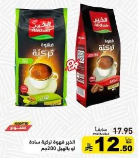 الخير قهوه تركيه ساده 200جم