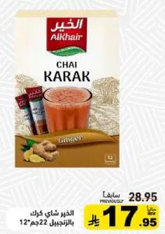 الخير شاي كرك بالزنجبيل 12 كيس