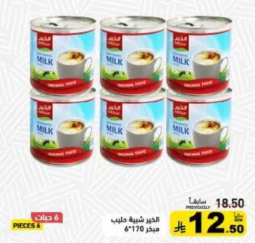 الخير شبيهه حليب 170 جرام، 6 عبوات