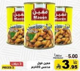 معين فول مدمس 400 جرام، 3 عبوات