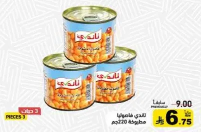 تالدي فاسوليا مطبوخه 220 جم، علبه 3