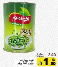 اكوادور بازلاء خضراء 400 جرام