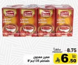معجون طماطم 4*135جم