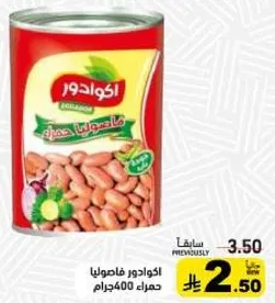 فاصوليا حمراء 400جم