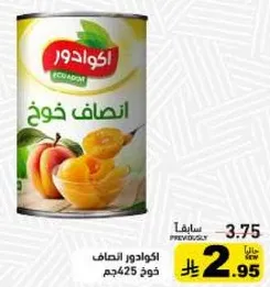 شرايح خوخ 425جم