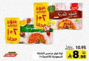 فول مدمس الخليطه 450جم