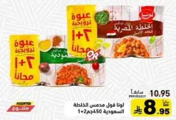 فول مدمس الخليطه 450جم