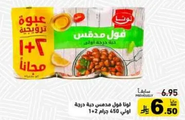 فول مدمس حبه جمله 450جم
