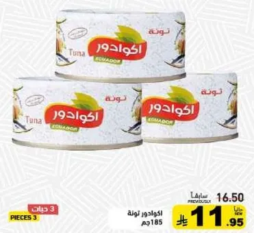 اكوادور تونه 185 جم، علبه 3