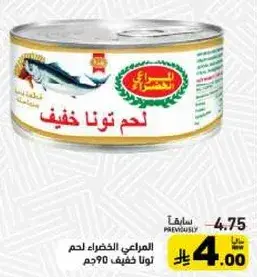 لحم تونه خفيف 90 جم.