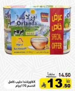 اورلندا حليب كامل الدسم 170 جم، عرض خاص