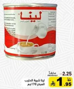 لينا شبيه الحليب 170 جم