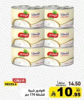 كريمه 6 قطع.