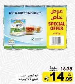 حليب ابو قوس 6 علب 170 جم.