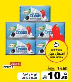 فريشكو كريمه 5 قطع.