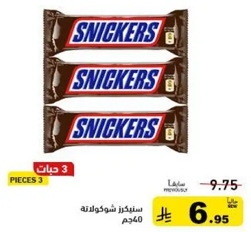 سنكرز شوكولاته 3 قطع.