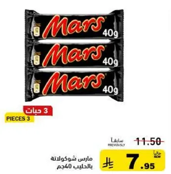 مارس شوكولاته 40جم