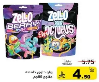 زلو حلوي حامضه 80جم