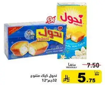 نحول كيك 32 جم