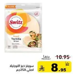 سويدز خبز التورتيلا 250 جم