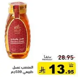 عسل طبيعي 500جم