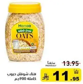 هنا شوفان حبوب كامله 900جم