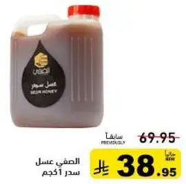 العسل الصافي سدره 1كجم