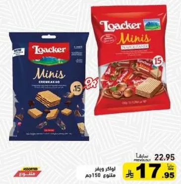 لوكر ميني ويفر 150جم