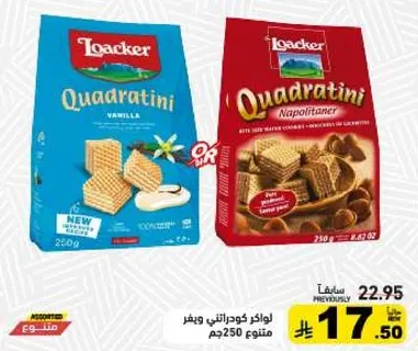 لوكر كوادراتيني ويفر 250جم