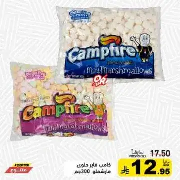 كامبفاير مارشمالو صغير 300 جم.