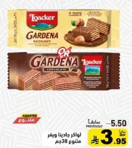 لوكر جاردينا بندق وشوكولاته، 38 جرام.