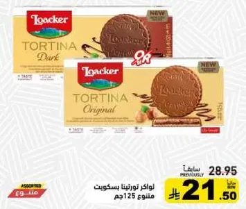 لوكر تورتيتا داكنه واصليه، 125 جرام.