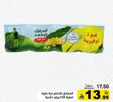 الملك الاخضر ذره، 150 جرام.