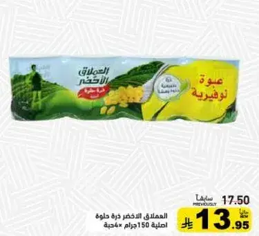 الملك الاخضر ذره، 150 جرام.