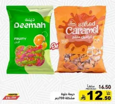 مزيج فواكه وكراميل مملح ديما، 700 جرام.