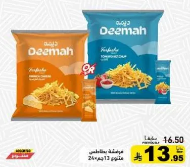 بطاطس مقليه ديما مع كاتشب، 24 قطعه.