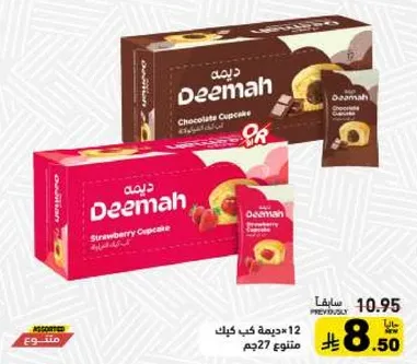 ديمه كيك كب كيك بالفراوله 12 قطعه