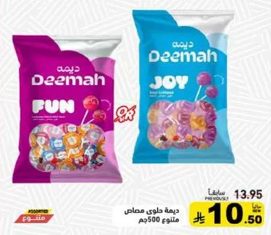 ديمه حلوي مصاص 500جم