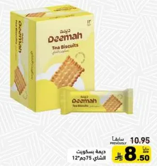 بسكويت ديمه للشاي 75جم