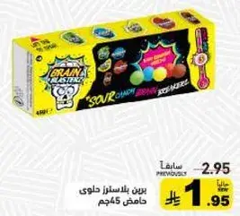 برين بلاستاز حلوي حامض 45جم