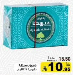 صابون مسكه طبيعيه 87.5جم