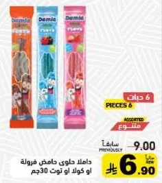 حلوي حامض فرواله او كولا 30 جرام.