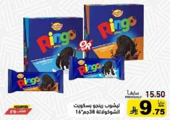 بسكويت رينغو بالشوكولاته 38جم