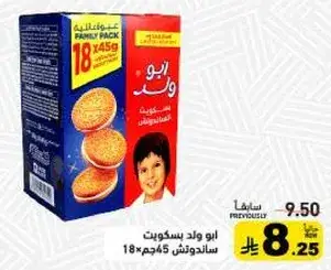 بسكويت ابو وليد، 45 جرام، 18 قطعه.