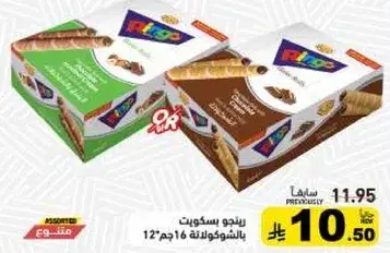 بسكويت رينغو، 16 جرام، 12 قطعه.