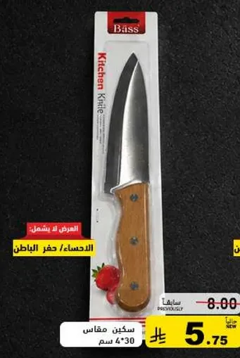 سكين مقاس 30 سم.