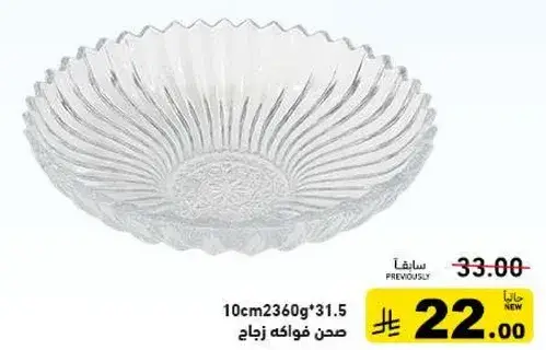 صحن فواكه زجاج
