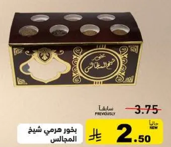 بخور هرمي شيح المجالس