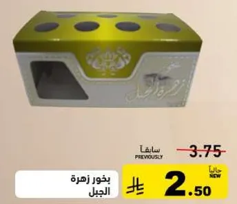 بخور هرمي الجيل