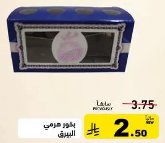 بخور هرمي البيرق